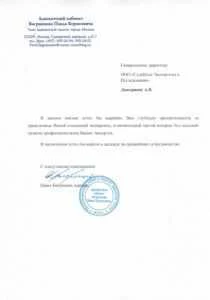 Адвокатский кабинет Багрянцева Павла Борисовича
