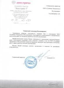 АО «Ангстрем-Т»