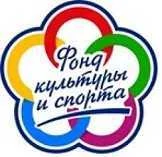 Логотип Фонда культуры и спорта
