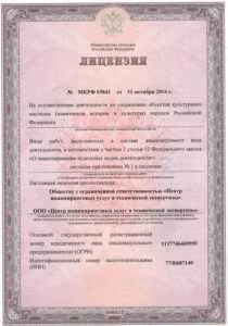 Лицензия или сертификат компании