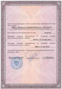 Лицензия или сертификат компании