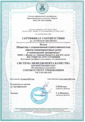 sertificat_fortis