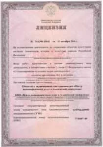 Лицензия или сертификат компании