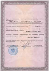 Лицензия или сертификат компании